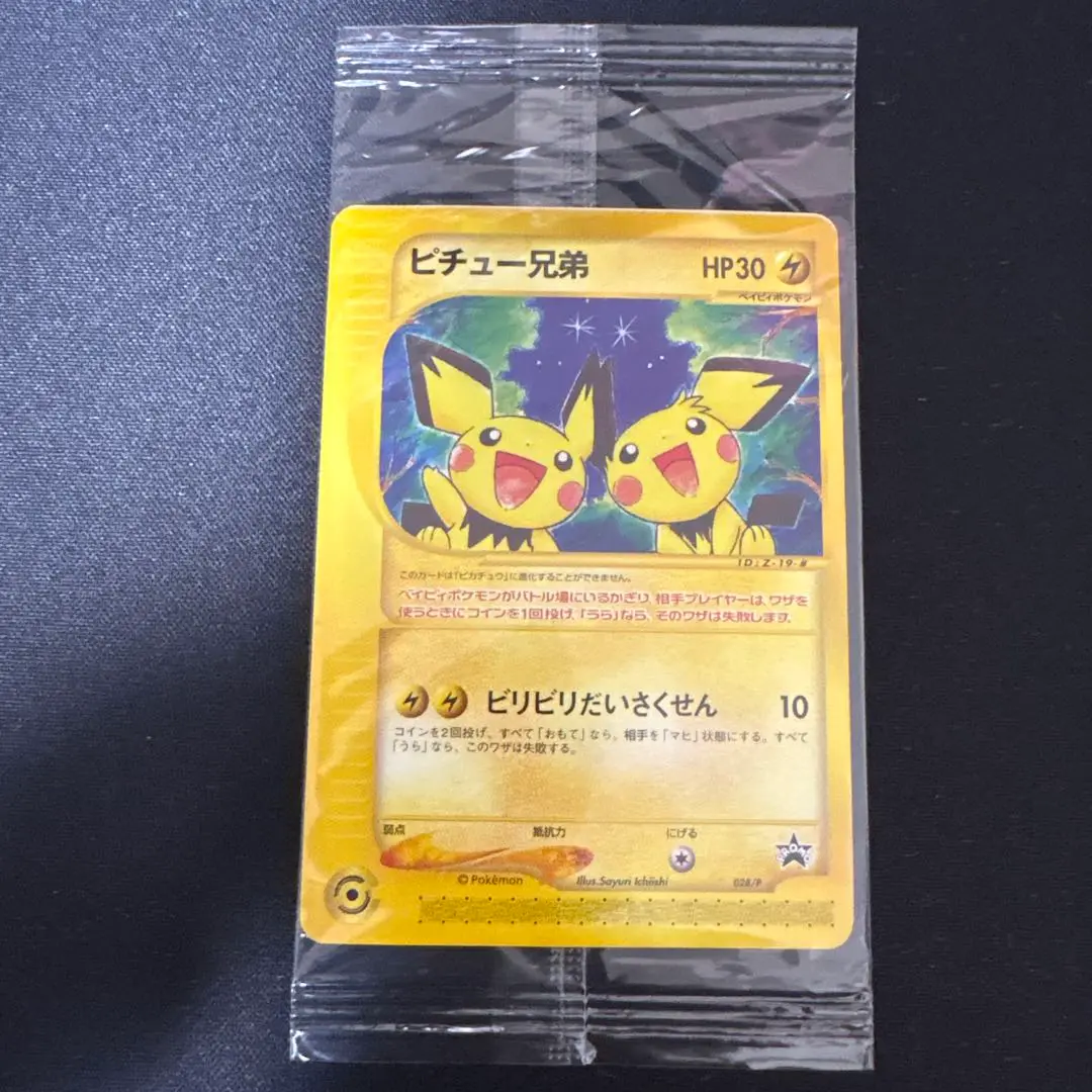 【超希少】ピチュー兄弟 未開封 子供鑑賞券 m97870628559_1.jpg?1698281303