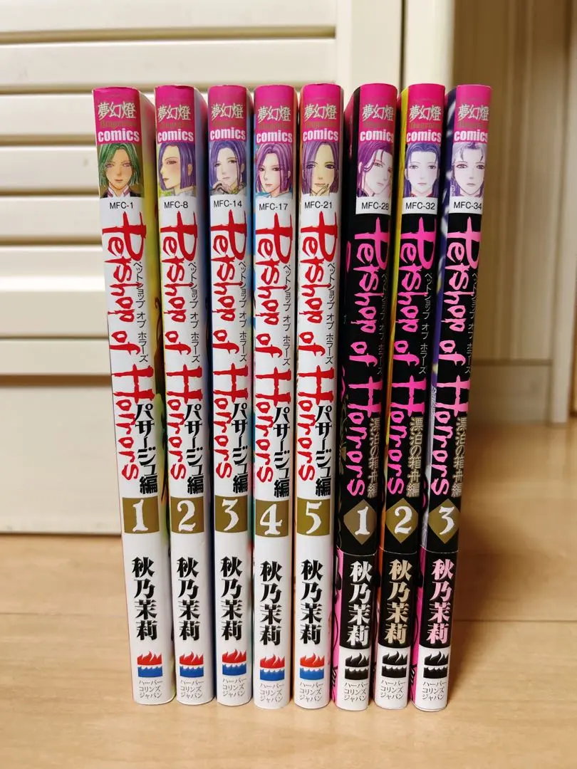 Petshop of Horrors 27冊セット 新 Petshop of Horrors 文庫版 コミック 1-8巻セット (朝日