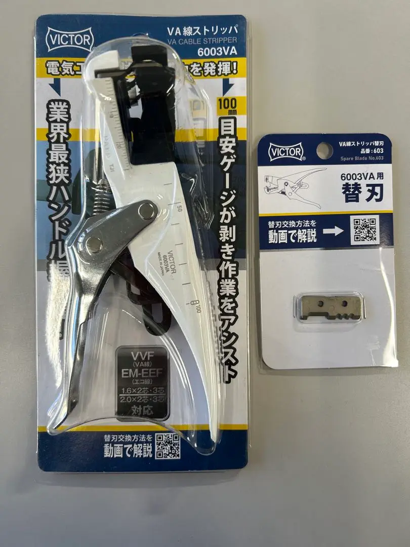 VICTOR(花園工具) ビクター VA線ストリッパー 第二種電気工事士試験対応 6003VA Amazon | ビクター VA線ストリッパー 第二種電気工事士試験対応