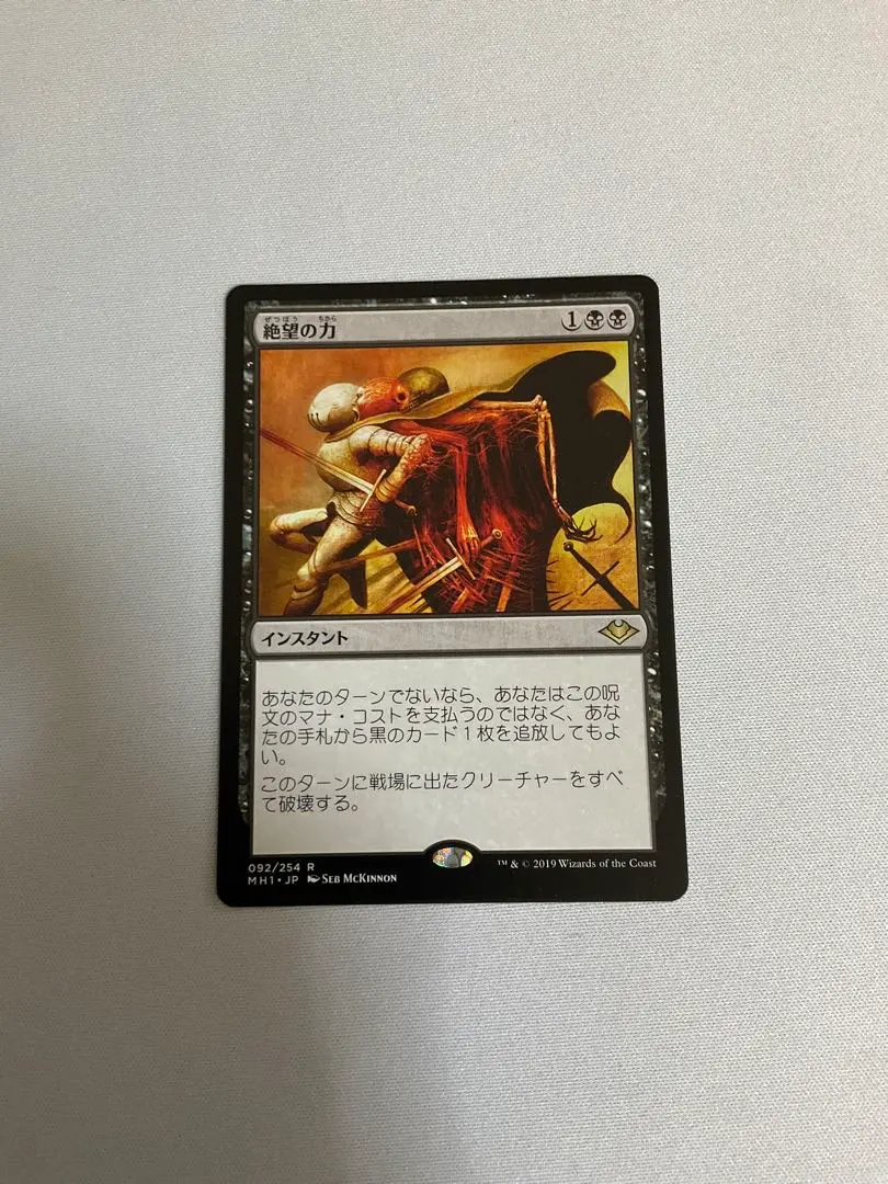 2025年最新】絶望の力 mtgの人気アイテム - メルカリ