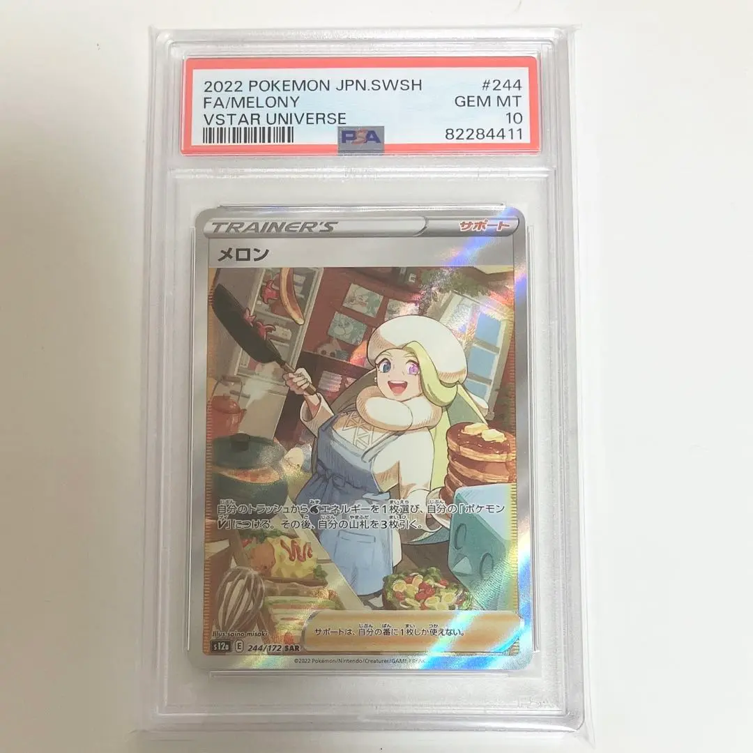 vユニ収録高騰中！メロン sar psa10 鑑定品（ケース付き） vユニ収録高騰中！メロン sar psa10 鑑定品（ケース付き