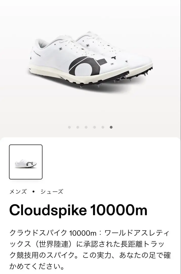ウィメンズ Cloudspike 10000m | ホワイト | On 日本
