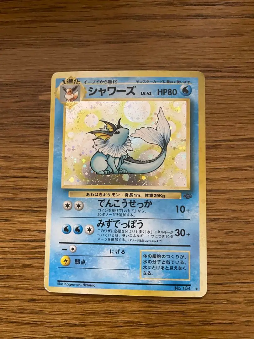 ポケモンカード　シャワーズ　旧裏　LV42 初期 PSA9鑑定済〕シャワーズ Lv.42【-】{旧裏}
