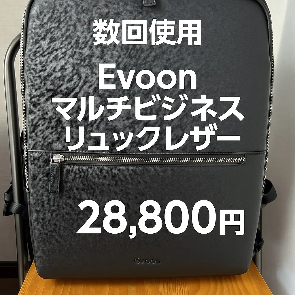 【数回使用】Evoon マルチビジネスリュック レザー ブラック 338 楽天市場】【15個の機能搭載！】 Evoon マルチビジネスリュック