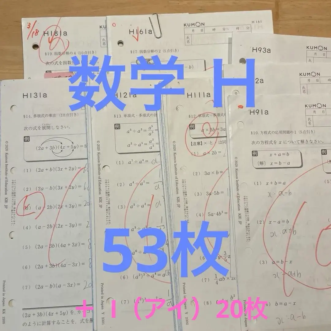 公文式】算数 H教材終了❢ | ぴーちゃんのひとりごと