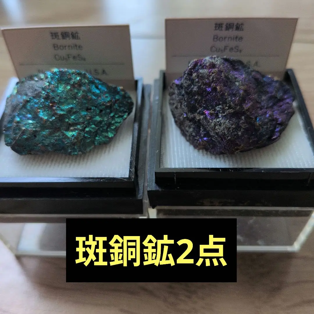 カナダ産 バレリー鉱 + 斑銅鉱 373,2g 原石 VLL004 鉱物　天然石 bor-02.jpg