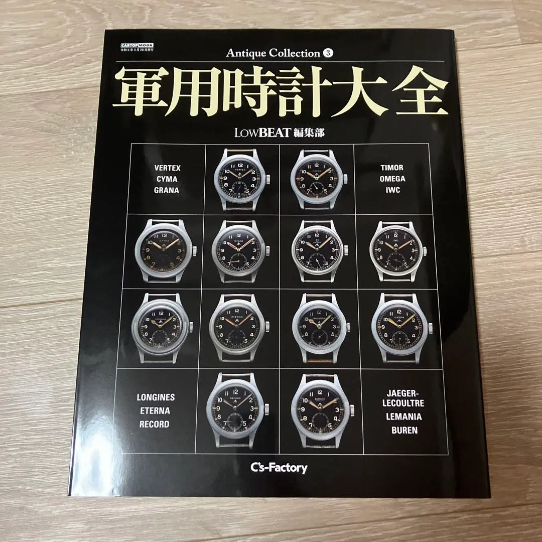 Antique Collection 軍用時計大全 第2版「軍用時計大全」Antique Collection 第3弾 | VINTAGE