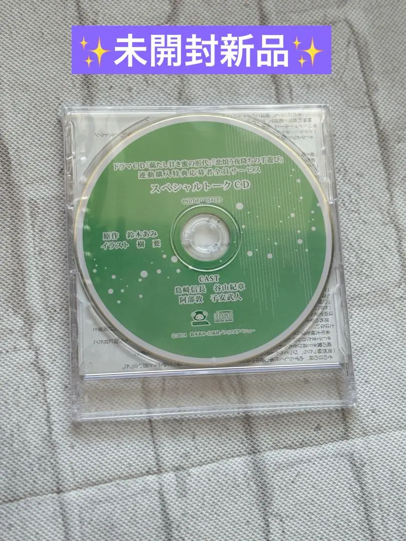 【未開封品】「臈たし甘き蜜の形代」「恋煩う夜降ちの手遊び」 非売品CD 谷山紀章 2025年最新】臈たし甘き蜜の形代の人気アイテム - メルカリ