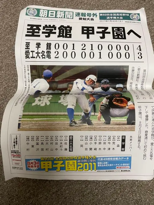 古着正規品】至学館高 野球部ユニフォーム 愛知県甲子園出場校