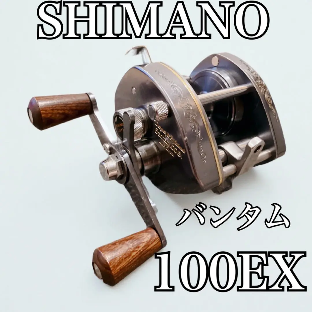 SHIMANO - くま助さんへ【中古極美品】バンタムMGLノーマル＆バリアルハンドル100 楽天市場】バンタムmgl 中古の通販