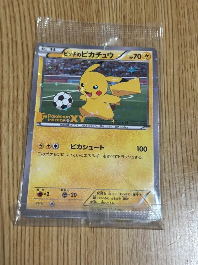 2025年最新】ピッチのピカチュウ 未開封の人気アイテム - メルカリ