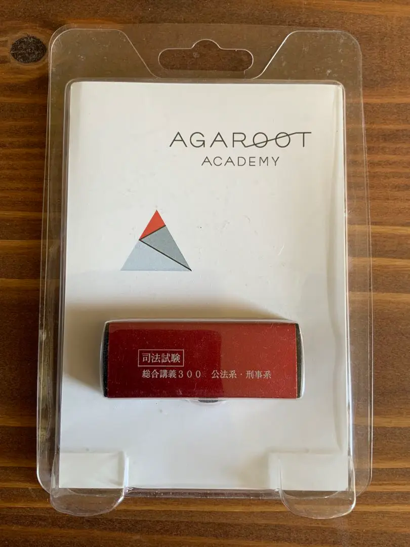 司法試験 アガルートアカデミー 2016総合講義300 公法系•刑事系 USB アガルートアカデミー 司法試験 総合講義300 刑事系 USBメモリ