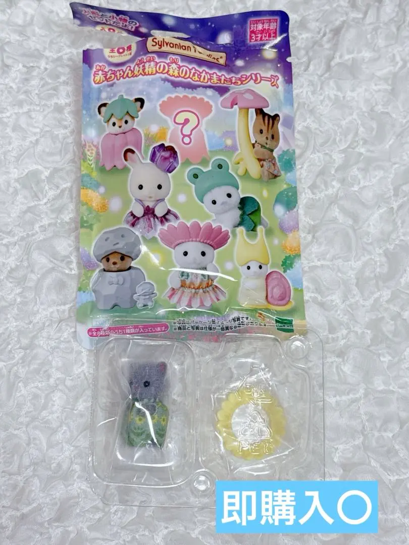 Thumbnail of Sylvanian Families Baby Fairy Forest Friends