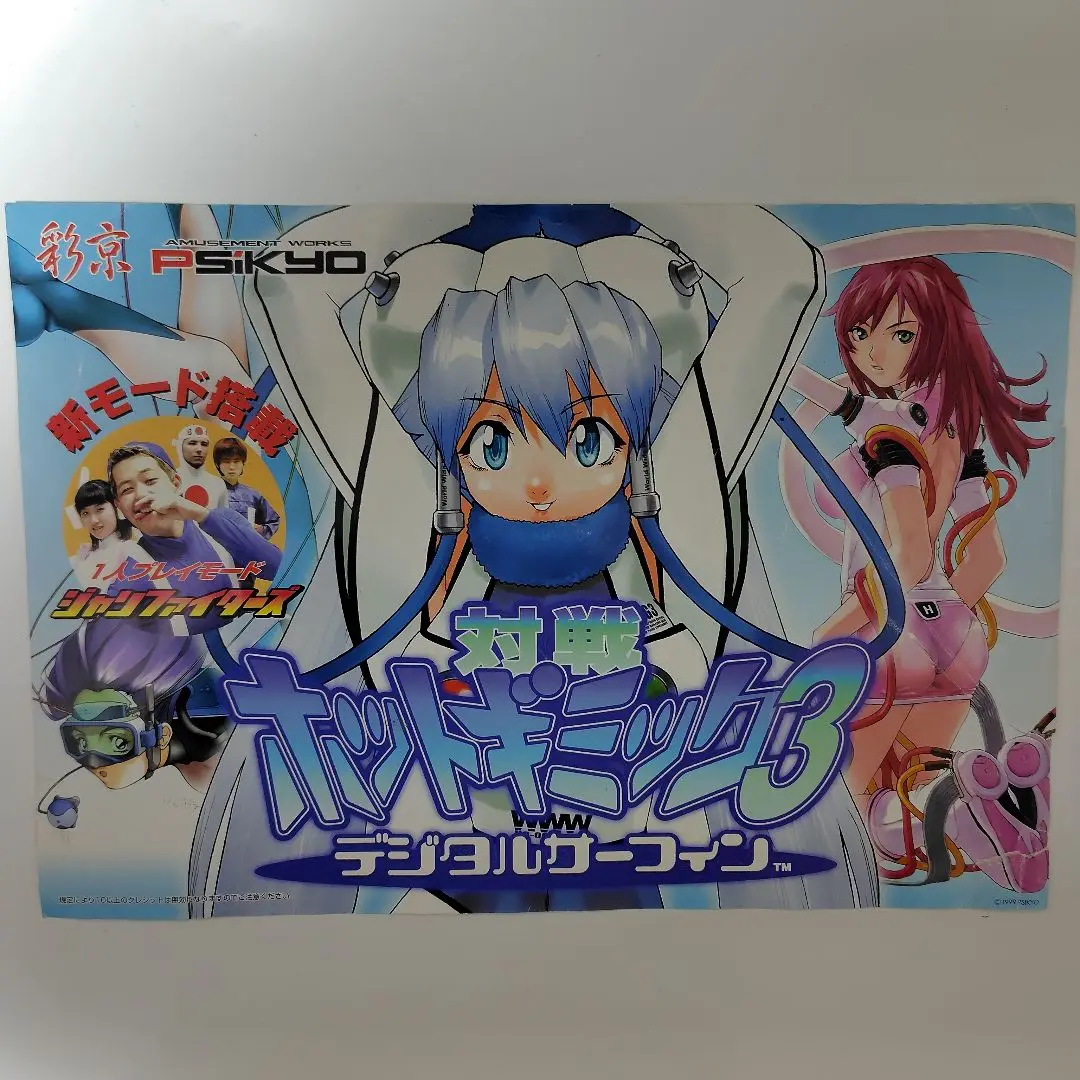 【M678】PSIKYO 彩京トレーディングカード　147枚　まとめ売り　希少 m28926843646_1.jpg?1707233068