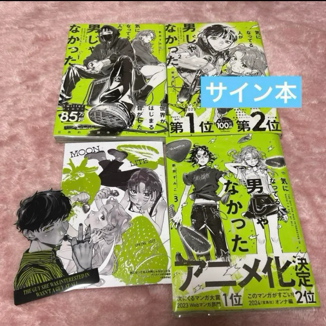 直筆サイン本　気になってる人が男じゃなかった　新井すみこ　未開封品 Books Kinokuniya: 気になってる人が男じゃなかった<VOL．3