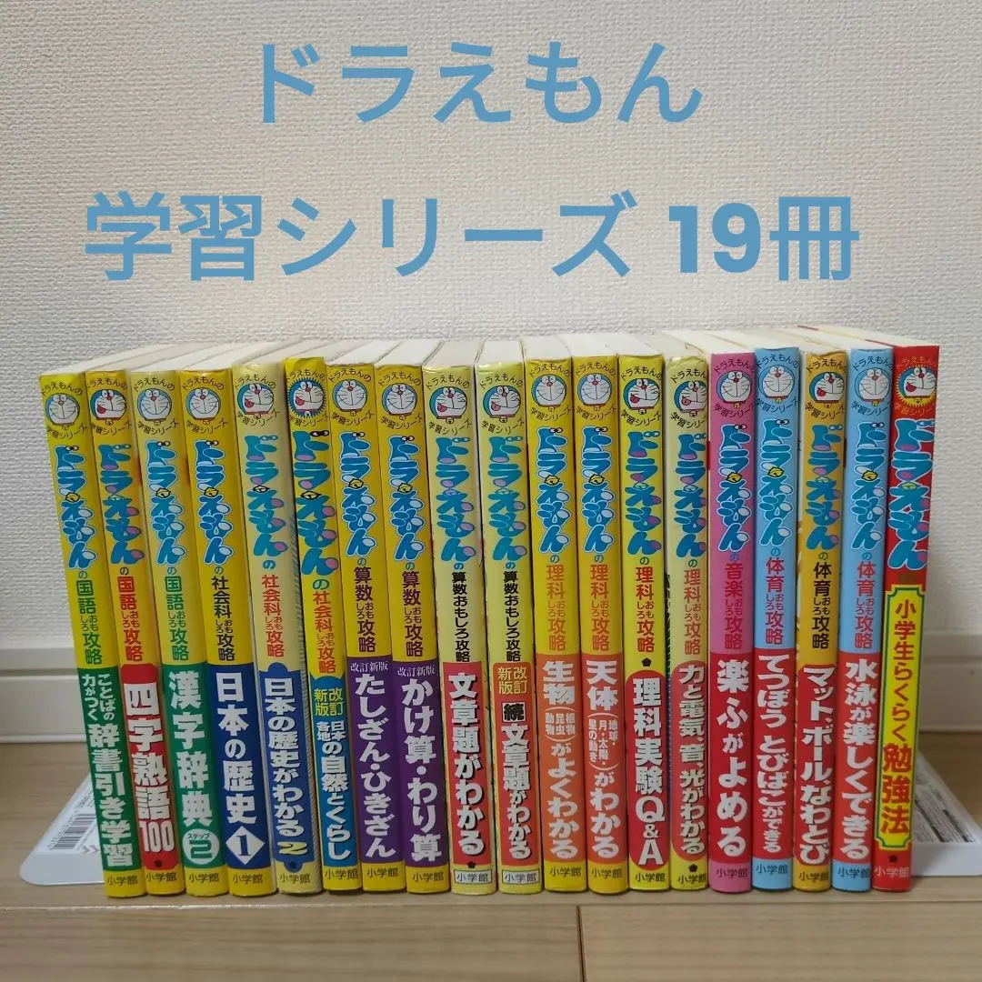2025年最新】ドラえもんの算数おもしろ攻略 続・文章題がわかる