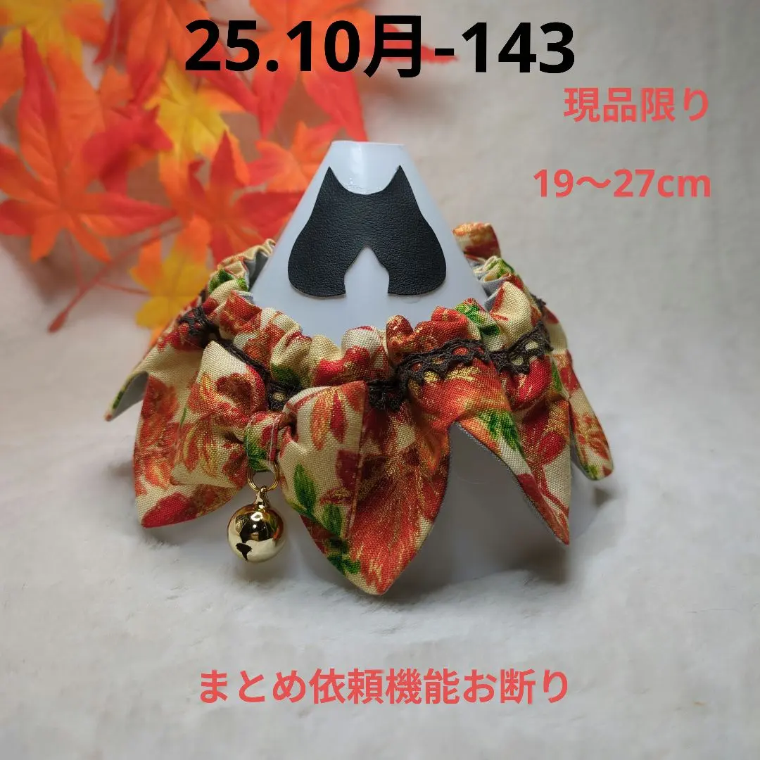 Thumbnail of Cat Collar Xavier Autumn Color