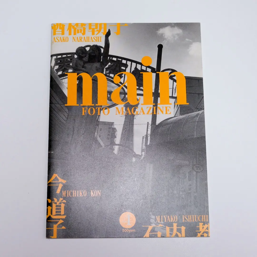 石内都 水道橋　Ishiuchi Miyako Suidobashi 【新品】 石内都写真集『Moving Away』 | 京都の美術印刷ならサンエムカラー