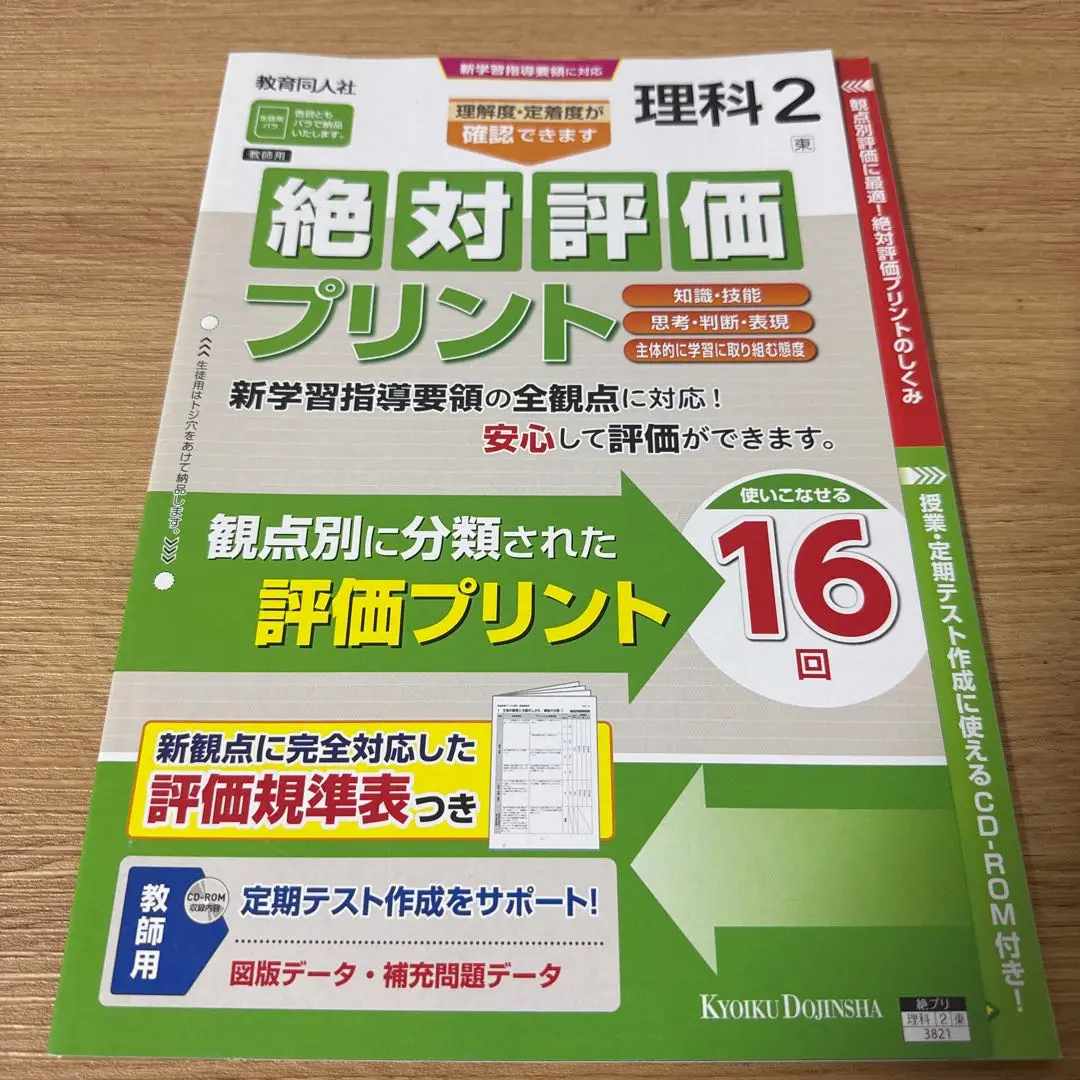 2025年最新】観点別評価 理科の人気アイテム - メルカリ