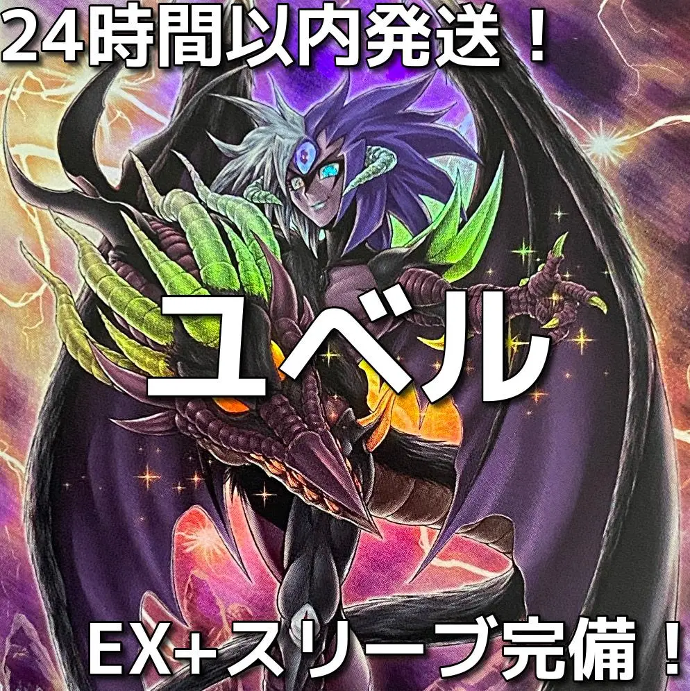 2025年最新】遊戯王 デッキ 構築済み ユベルの人気アイテム
