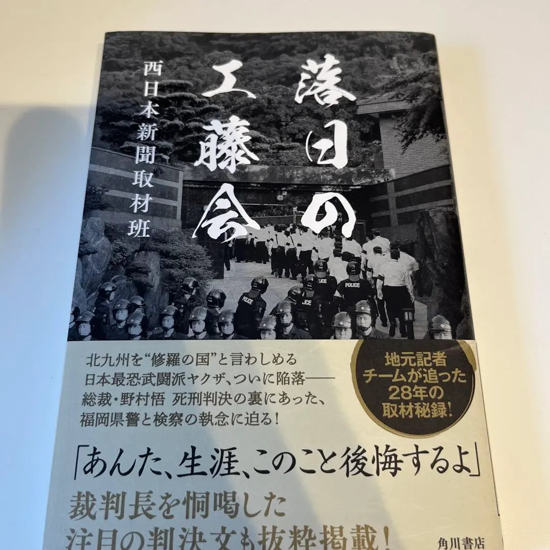 Thumbnail of The Sunset of the Kudo-kai