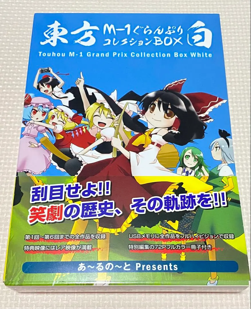2025年最新】東方M-1ぐらんぷりコレクションBOX 白 の人気