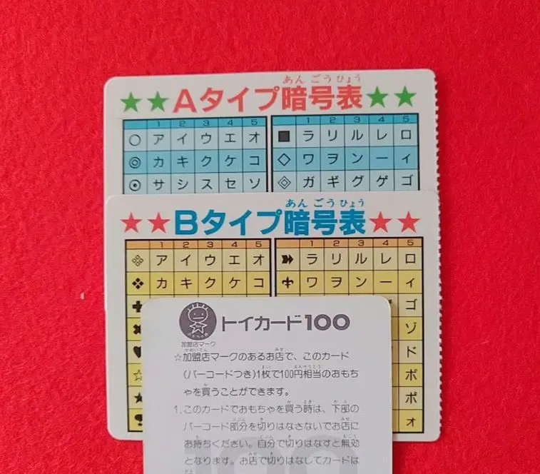 TOY CARD 100　トイカード　当時物セット 合計60枚 Yahoo!オークション -「トイカード100」の落札相場・落札価格