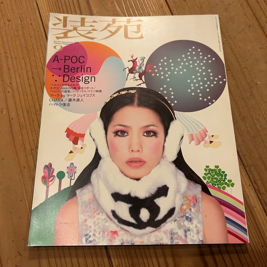 装苑別冊makging＋7冊とmaking７冊 2025年最新】装苑 makingの人気アイテム - メルカリ