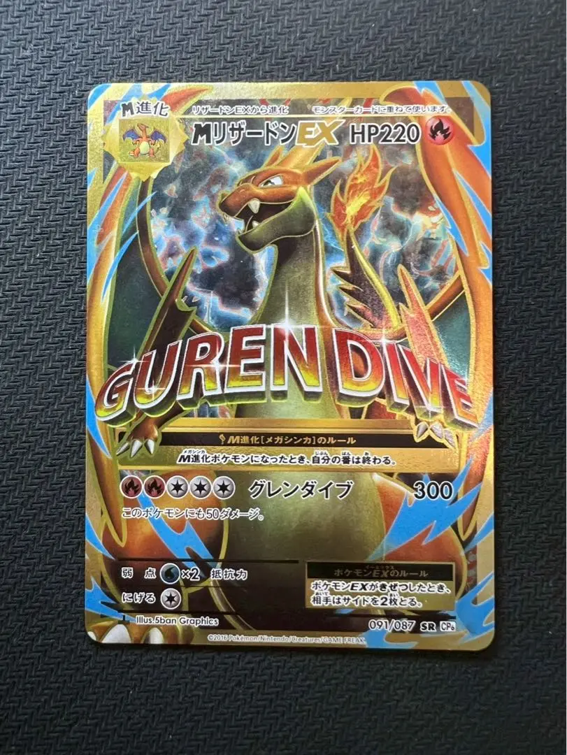 M リザードンEX SR CP6 20th anniversary 1st ED - メルカリ