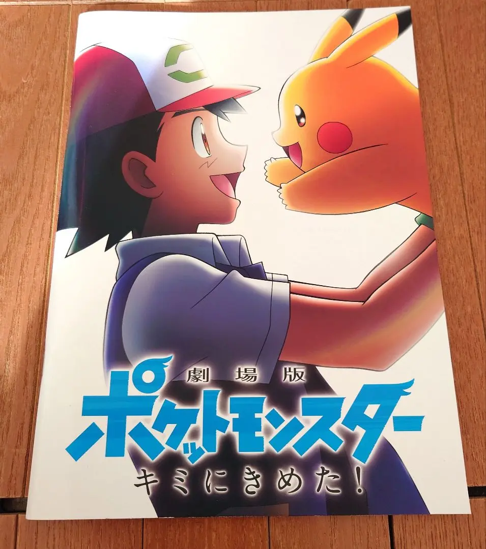2025年最新】劇場版 ポケットモンスター キミにきめた