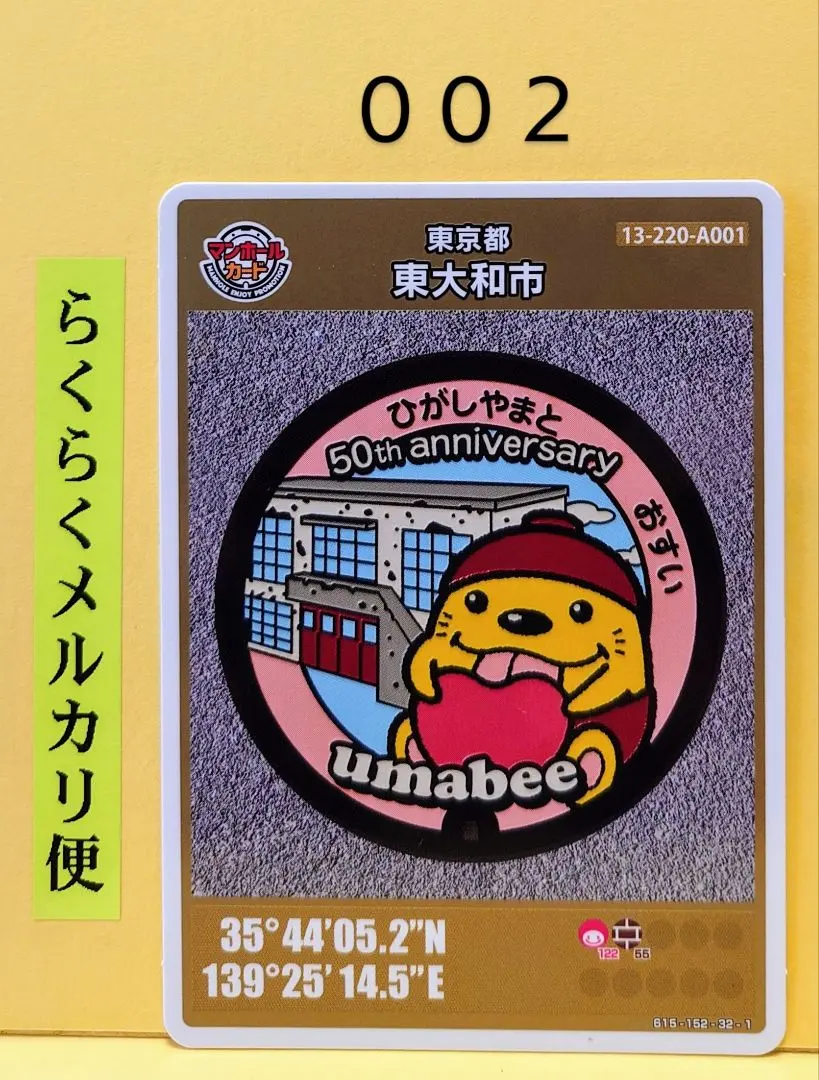 2025年最新】マンホールカード東大和市の人気アイテム - メルカリ