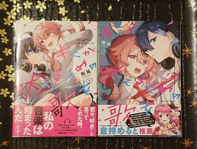Thumbnail of The song for you to howl, ①② (all published volumes)