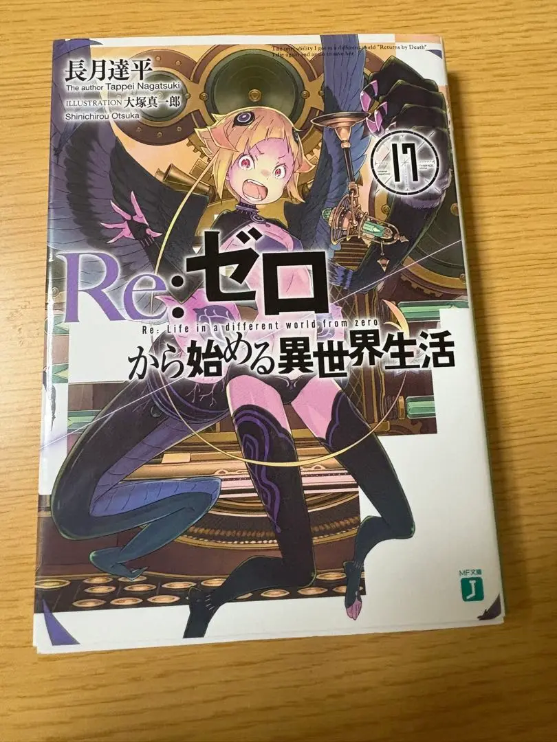 2025年最新】リゼロ 小説 17の人気アイテム - メルカリ
