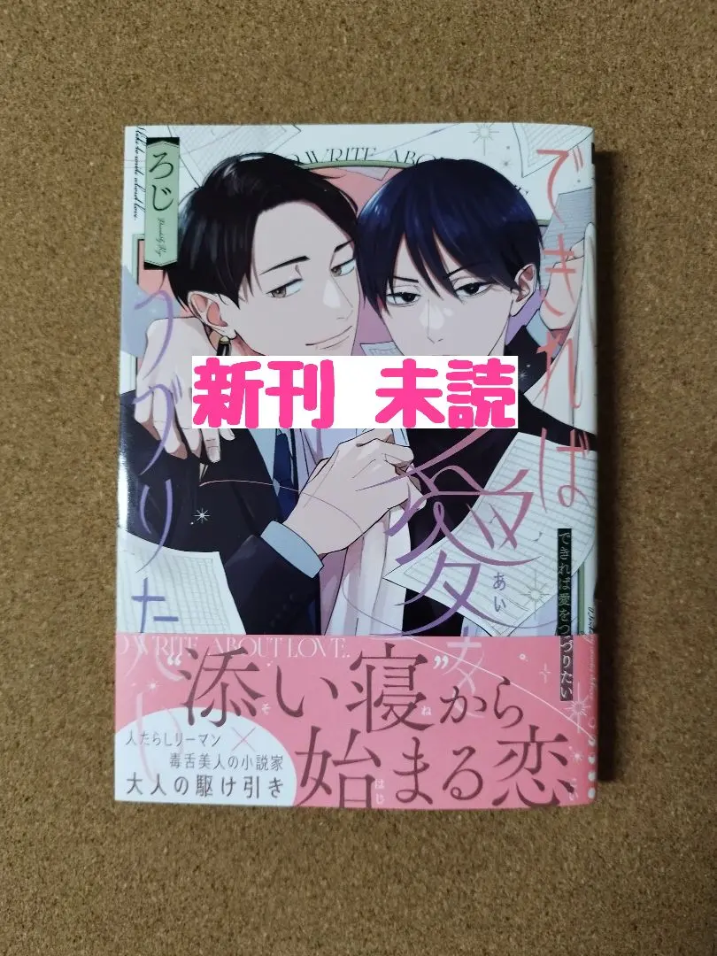 Thumbnail of Unread New Release ◆ I'd Like to Write About Love If Possible ◆ Roji