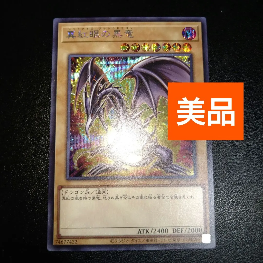 【遊戯王】真紅眼の黒竜　アルティメットレア　引退品 Amazon.co.jp: 遊戯王カード 真紅眼の黒竜(アルティメットレア