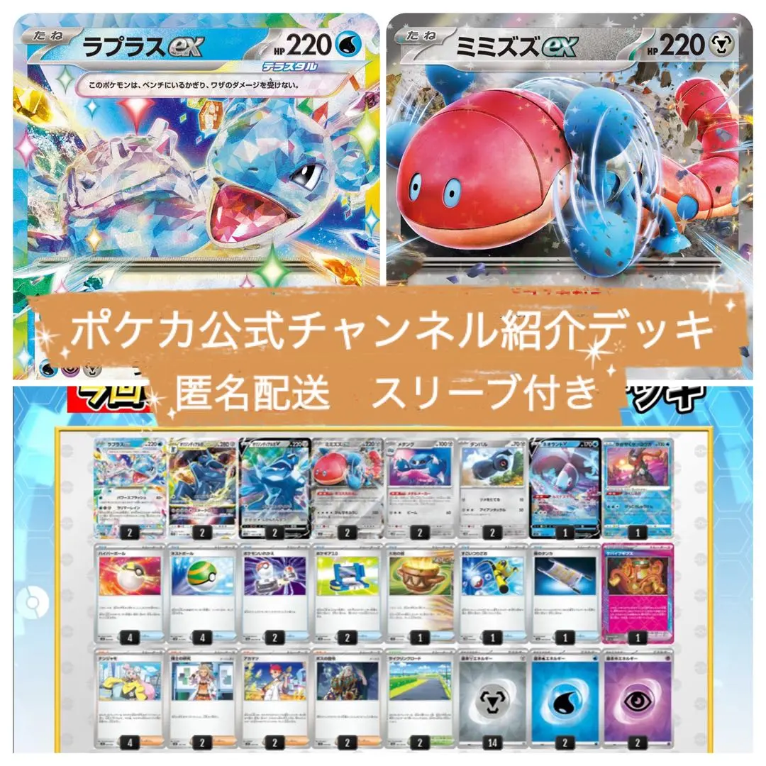 【あそビバ！ちゃんねる！紹介】エネ過多ミミズズex 構築済みデッキ あそビバ！ちゃんねる！紹介】エネ過多ミミズズex 構築済み