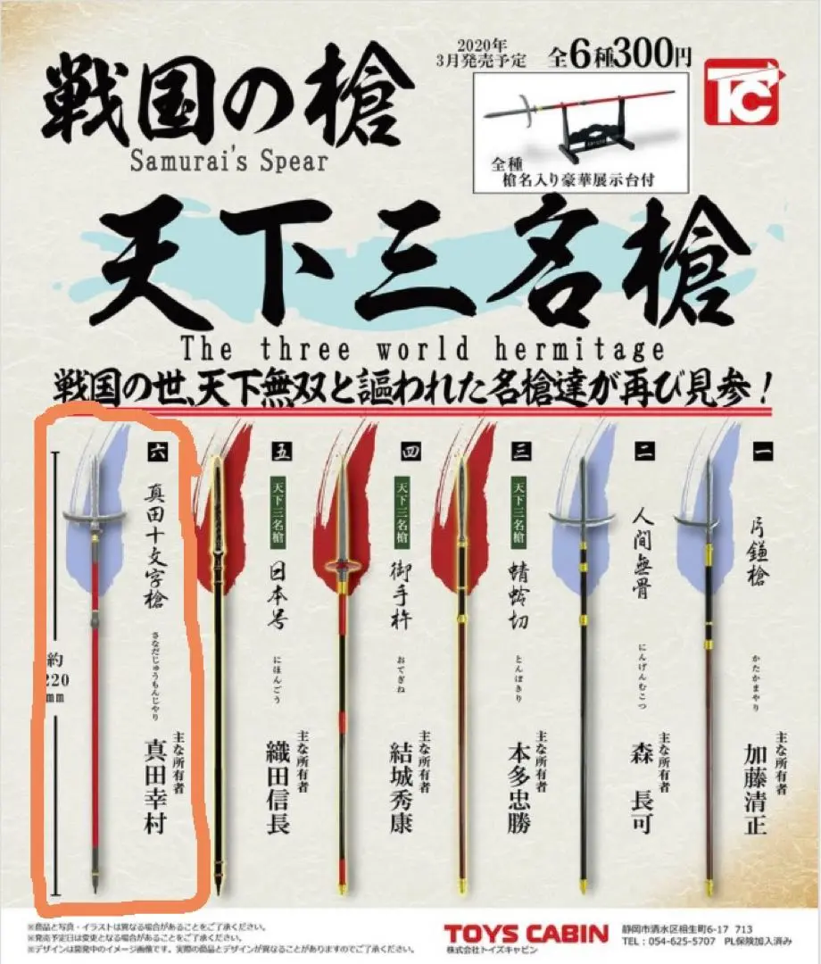 2025年最新】天下三名槍の人気アイテム - メルカリ