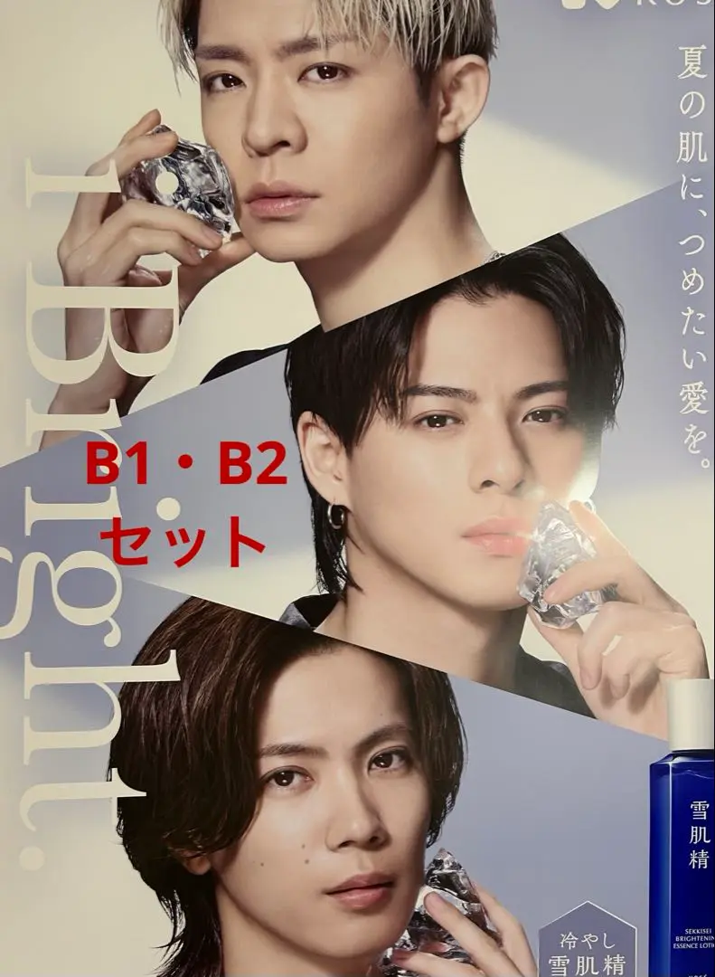 2025年最新】NUMBER_i 雪肌精 ポスターの人気アイテム - メルカリ
