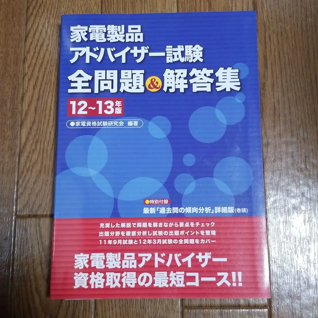 2025年度版　家電製品アドバイザー資格テキスト3冊セット 612lNbgPcAL.jpg