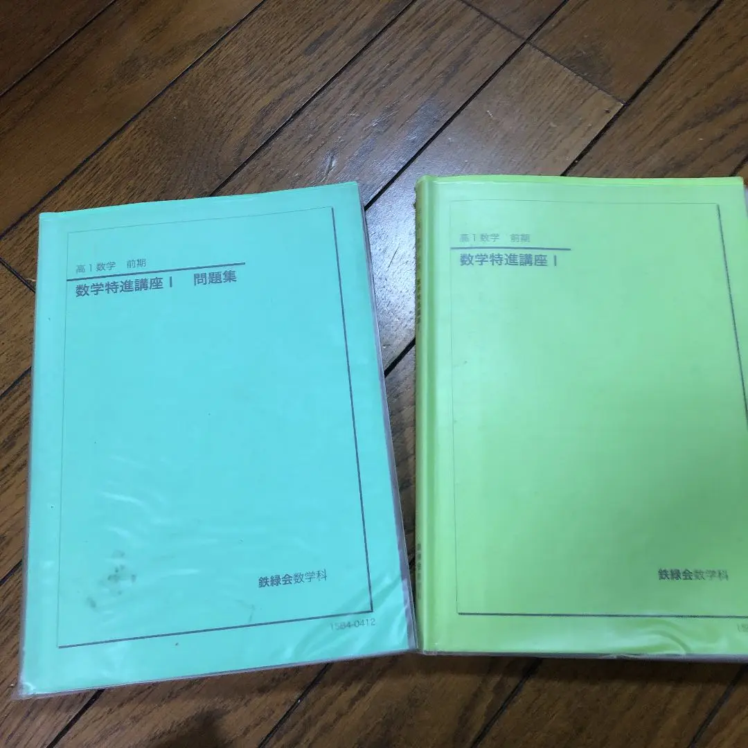 【匿名配送】【まとめ売り】鉄緑会 2017年度高1 数学特進講座Ⅰ問題集 前期 Amazon.co.jp: 鉄緑会 高一数学 テキスト 問題集 数学発展講座I