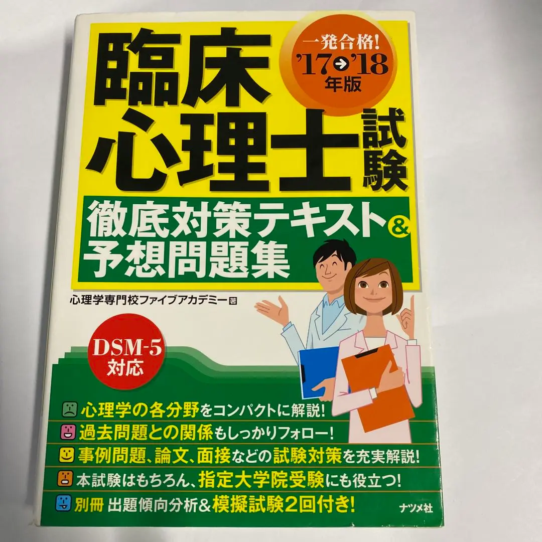 セット番号⑤ 臨床心理学の本4点セット ステップアップ心理学シリーズ 臨床心理学 理論と実践をつなぐ