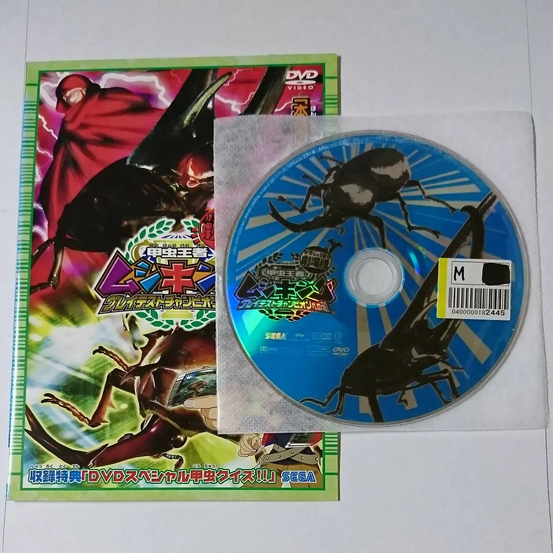 激安」甲虫王者ムシキング 森の民の伝説 dvd 全巻セット 劇場版