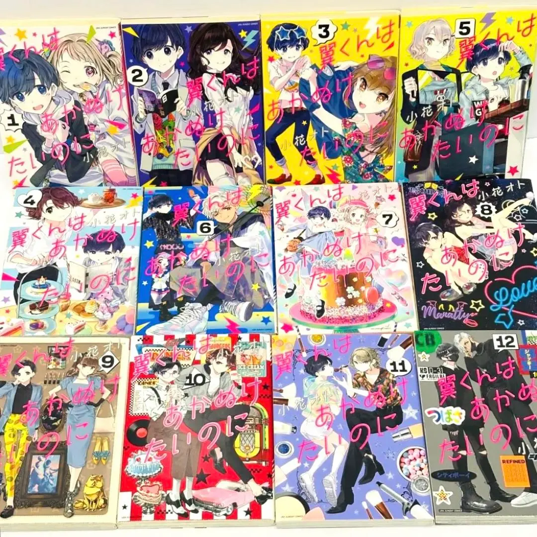 2025年最新】翼くんはあかぬけたいのに 全巻の人気アイテム