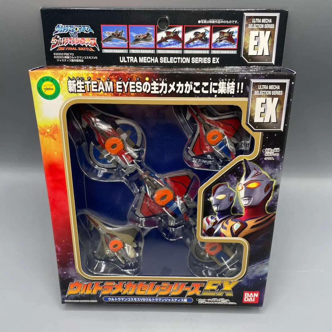 未開封 ウルトラマンコスモスVSウルトラマンジャスティス テックライガー1号 未開封 ウルトラマンコスモスVSウルトラマンジャスティス テック