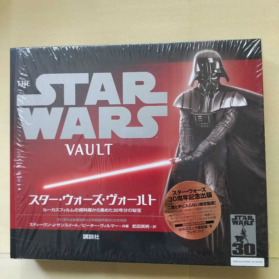 スター・ウォーズ・ヴォールト :（非売品のメイキングビデオ