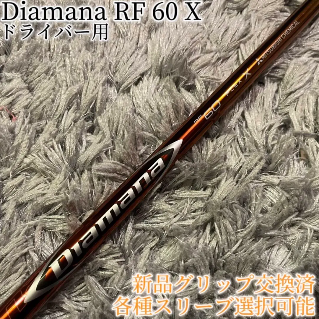 2025年最新】三菱ケミカル diamana rf ディアマナ rfの人気