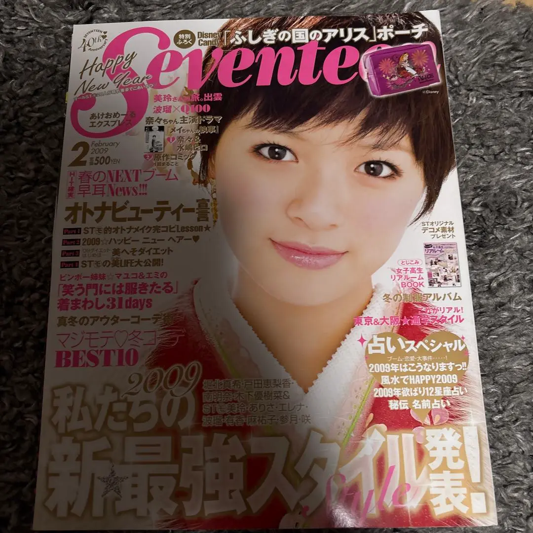 【大幅値下げ！】雑誌　セブンティーン　35冊まとめ 2735051_l.jpg