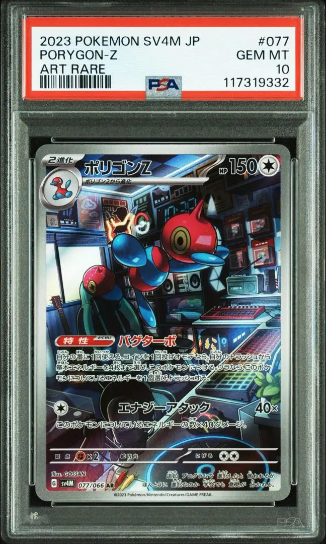 ポリゴン2 レジェンド ミラー PSA10 2025年最新】ポリゴン2 psa10の人気アイテム - メルカリ