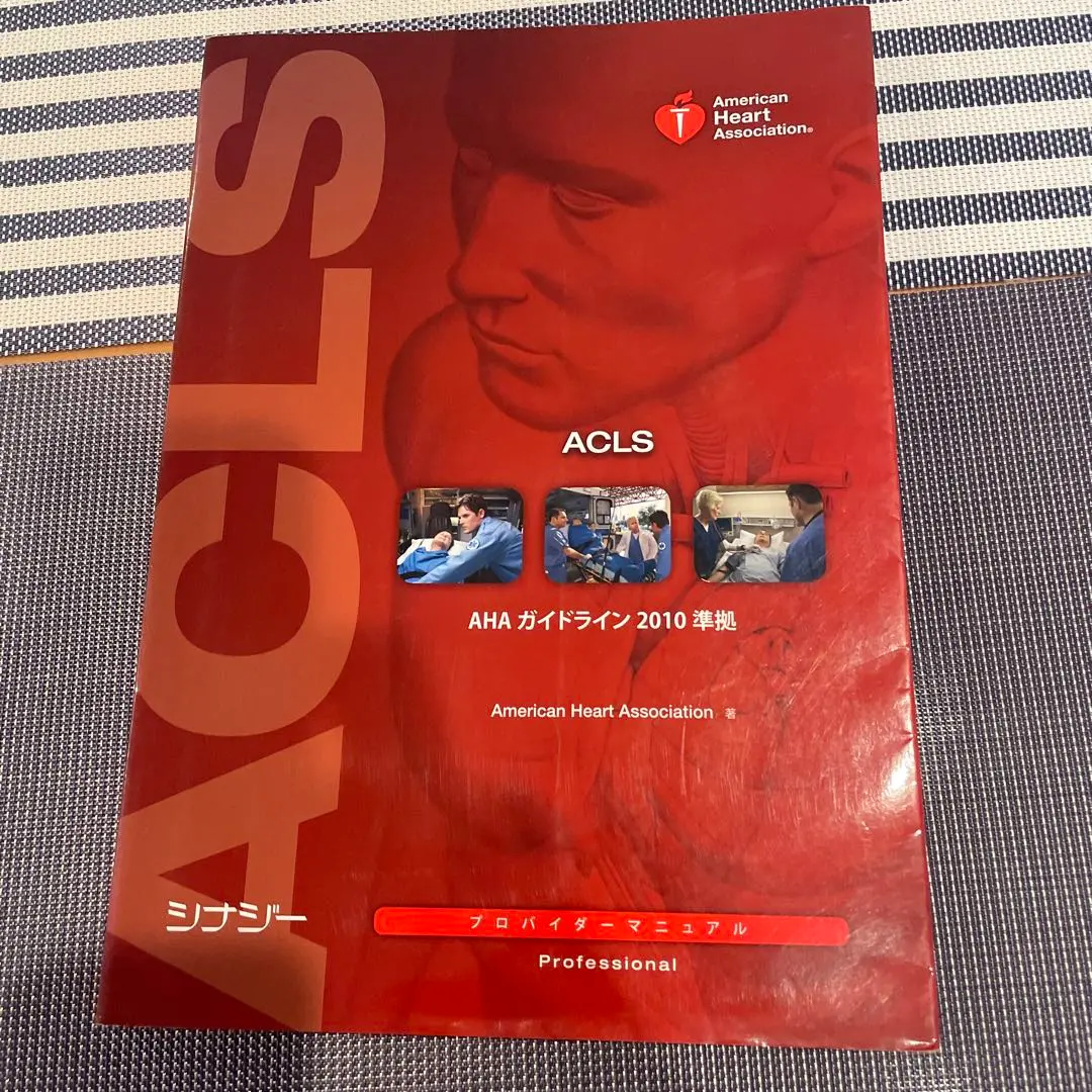ACLS プロバイダーマニュアル　中古品 2025年最新】Yahoo!オークション -aclsプロバイダーマニュアルの