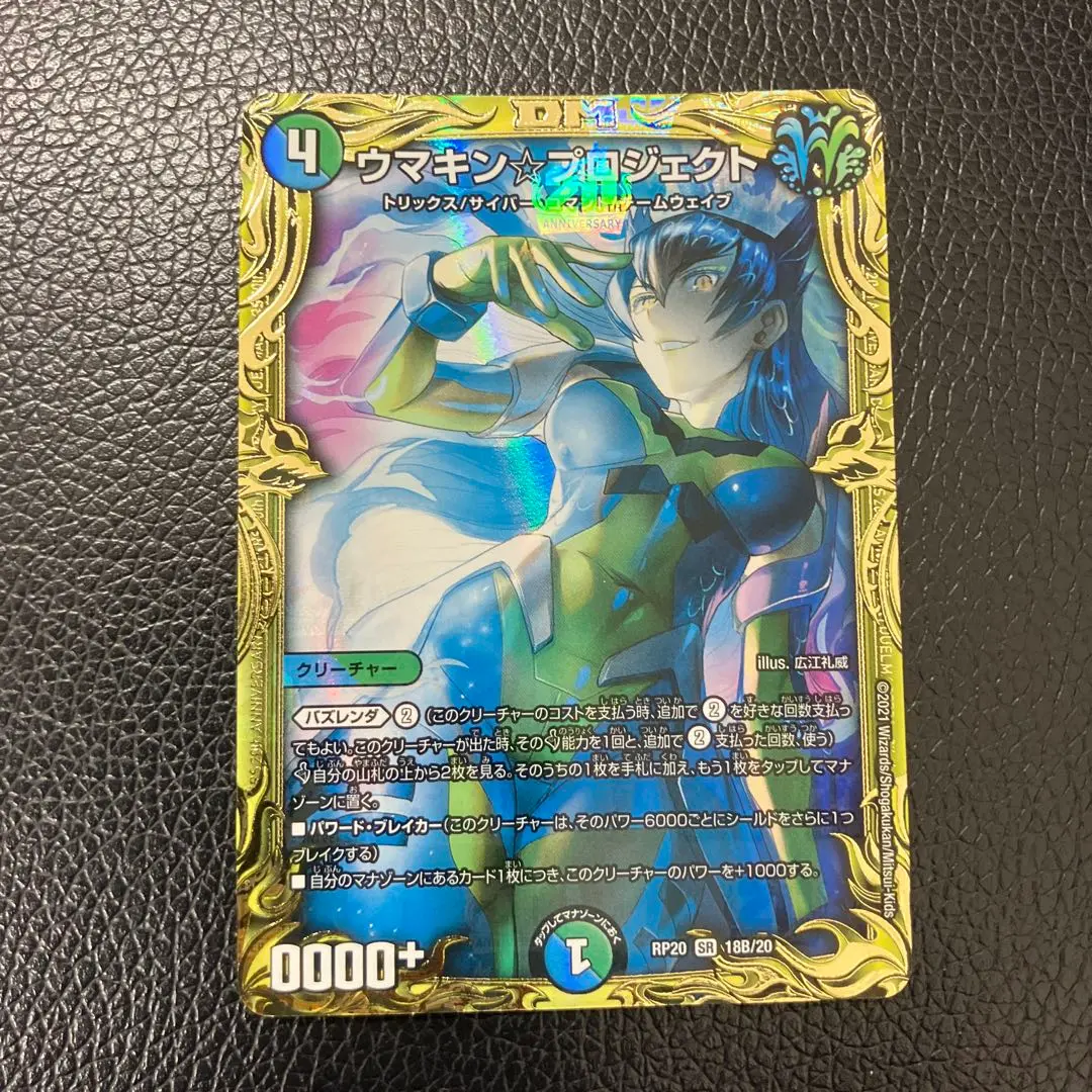 デュエマ ウマキンプロジェクト 20thSP B レア 2枚 ダムド 環境 デュエマ】 ウマキン☆プロジェクト DMRP20/20thSP(B) の通販